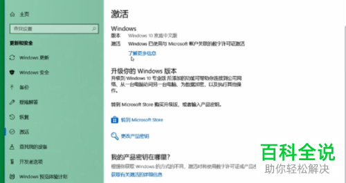 如何判断windows10系统是不是正版操作系统
