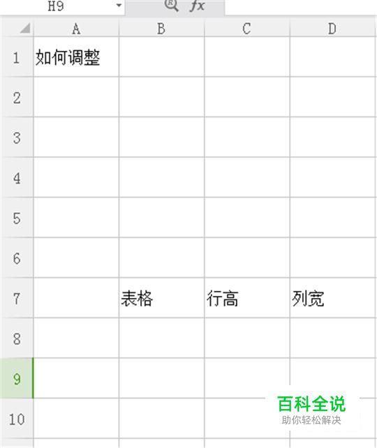 如何批量调整excel表的行高和列宽