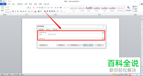 如何批量删除Word文档空行?