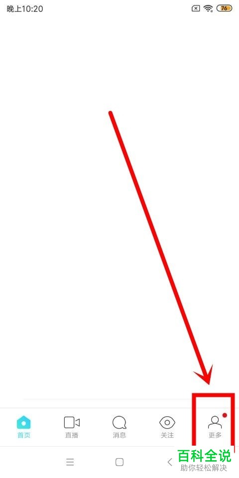 如何屏蔽陌陌APP的群消息