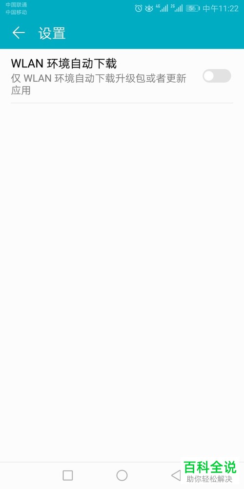 如何屏蔽荣耀v10手机中的系统更新？