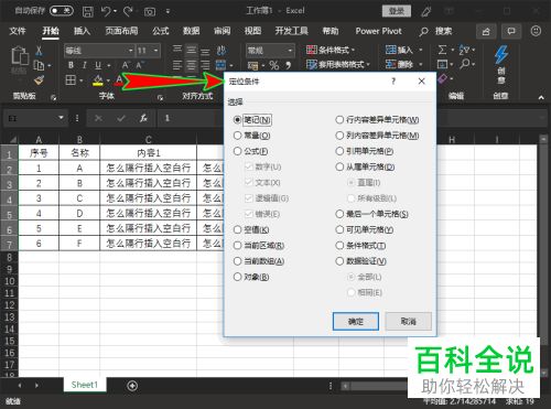 如何批量设置Excel表格的隔行插入空白行功能