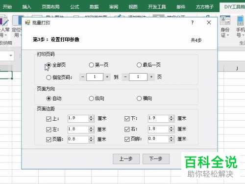 如何批量打印电脑excel内同一工作簿中的不同工作表文件