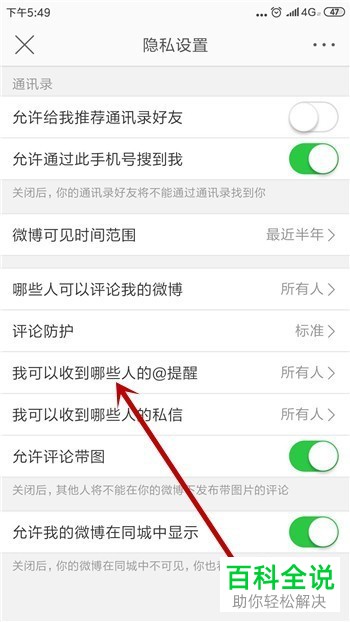 如何屏蔽微博的部分@提醒?