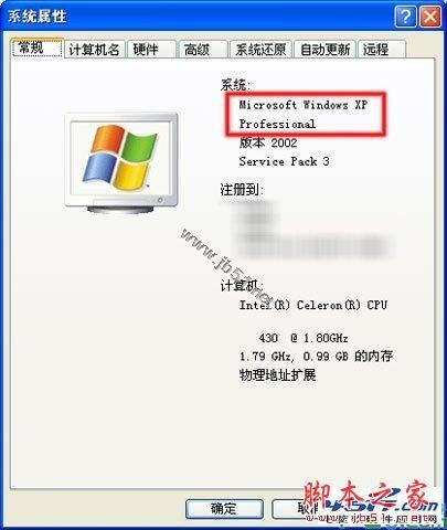 如何判别电脑使用的Win7或xp版本是32位还是64位的操作系统呢?