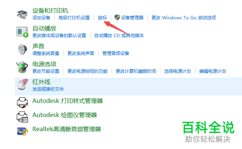 如何配置电脑鼠标左右按键主次