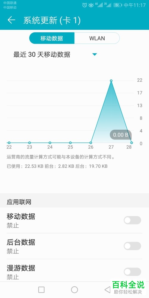 如何屏蔽荣耀v10手机中的系统更新？