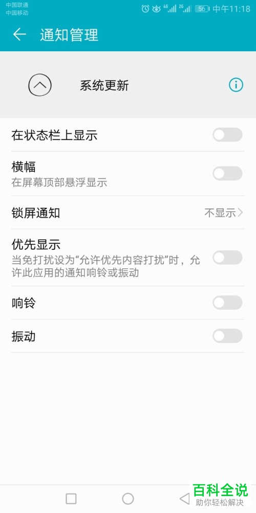 如何屏蔽荣耀v10手机中的系统更新？
