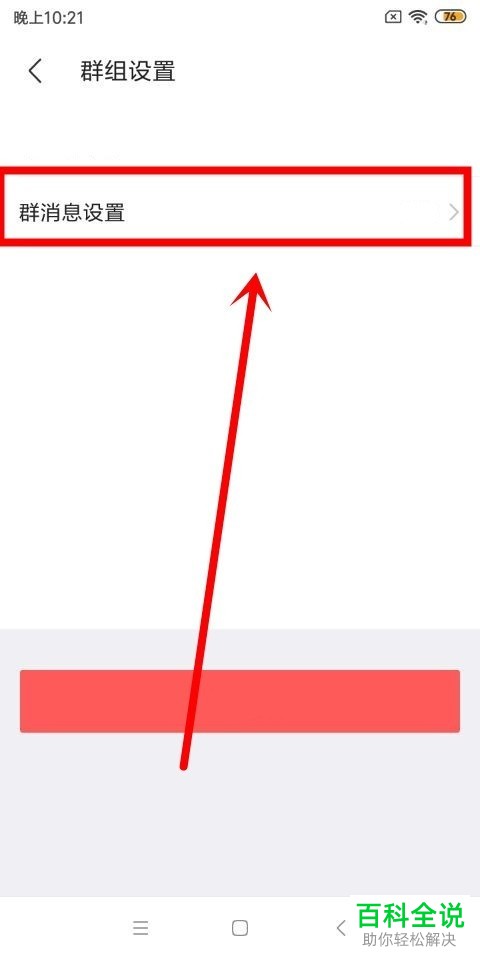 如何屏蔽陌陌APP的群消息