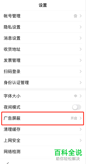 如何屏蔽百度中的网站广告