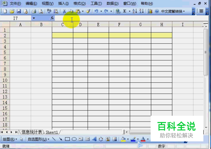如何批量调表格的行间距