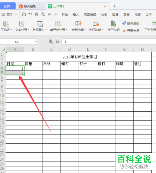 如何批量快速在WPS表格中填充序号