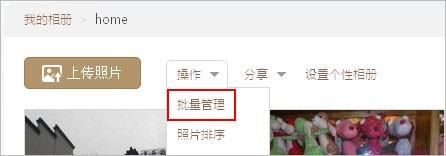 如何批量删除QQ相册里的照片?