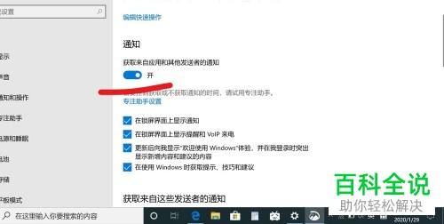 如何屏蔽win10电脑上的软件通知