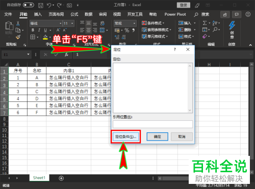 如何批量设置Excel表格的隔行插入空白行功能