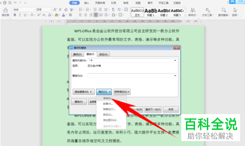 如何批量修改Word文档中的数字格式