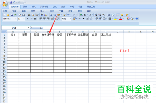 如何批量设置excel表格中指定分散列的列宽