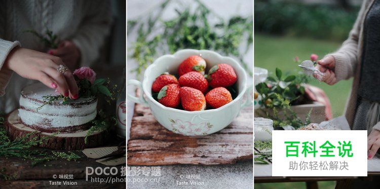 如何拍出清新自然的美食摄影