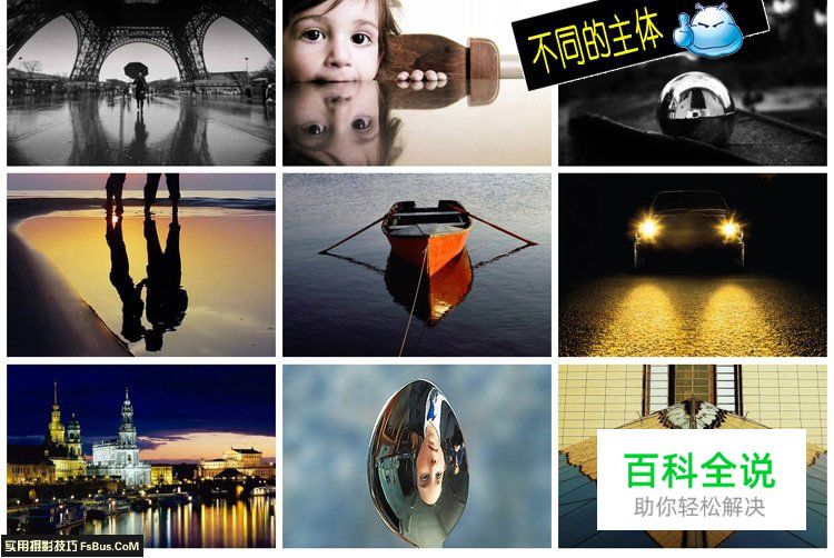 如何拍出有创意的倒影照片