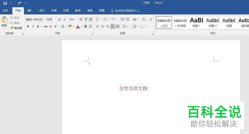如何批量修改Word文档中的数字格式