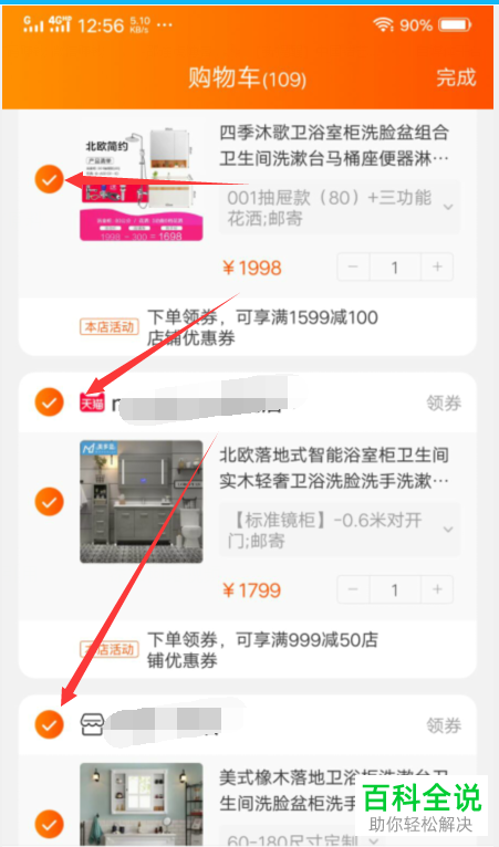如何批量清空淘宝购物车?