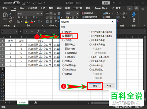 如何批量设置Excel表格的隔行插入空白行功能