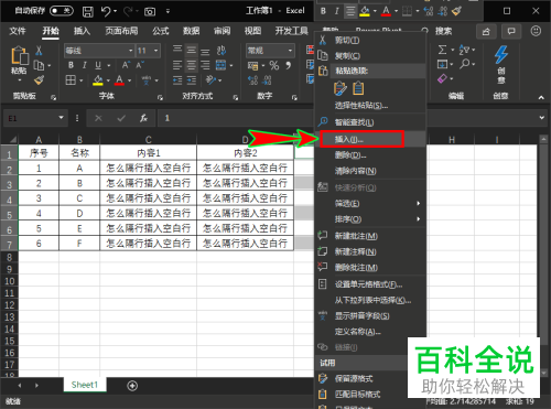 如何批量设置Excel表格的隔行插入空白行功能
