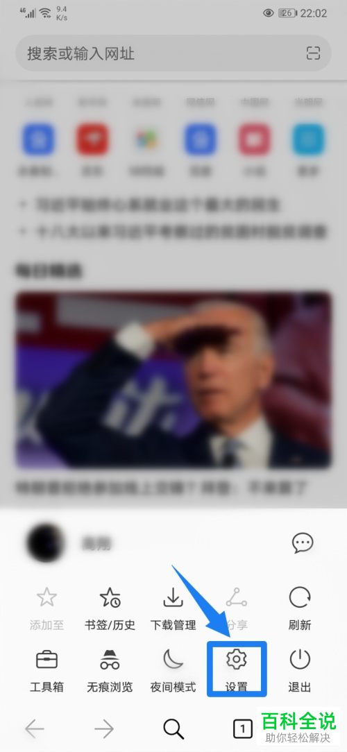 如何屏蔽华为手机自带浏览器的弹窗广告