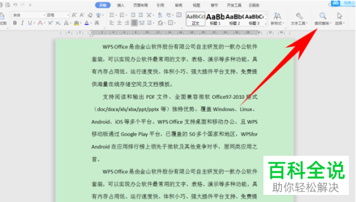 如何批量修改Word文档中的数字格式