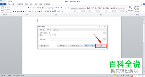 如何批量删除Word文档空行?