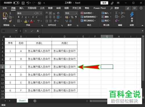 如何批量设置Excel表格的隔行插入空白行功能