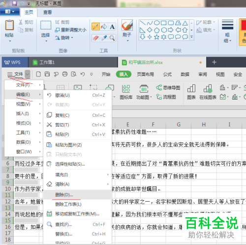 如何批量删除WPS表格空白单元格