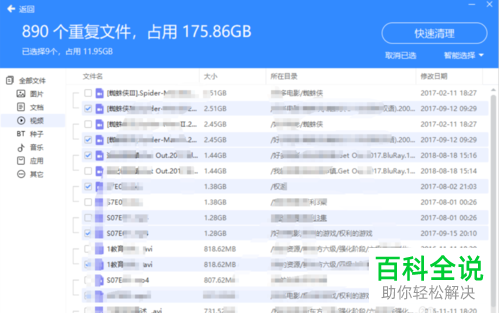 如何批量清理电脑版百度云的重复文件