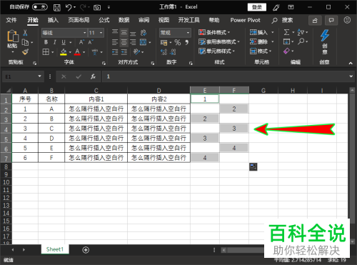 如何批量设置Excel表格的隔行插入空白行功能