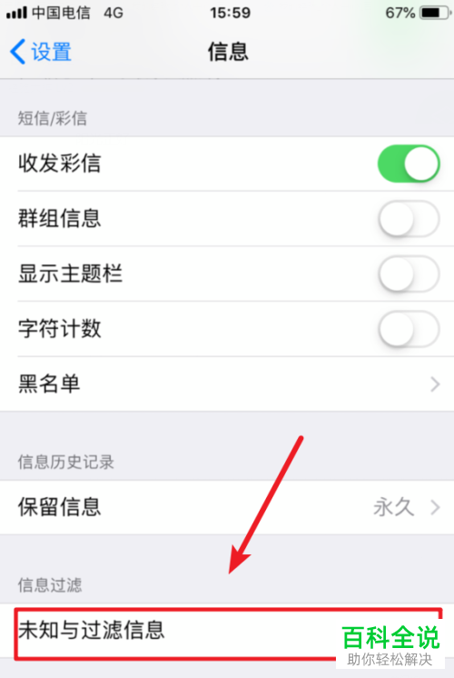 如何屏蔽拦截苹果手机中的垃圾短信?
