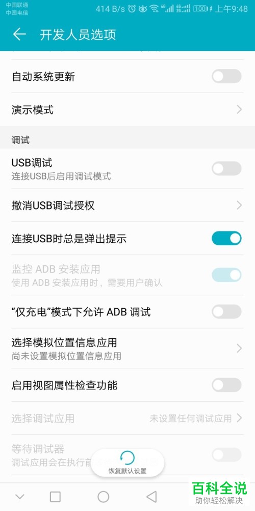 如何屏蔽荣耀v10手机中的系统更新？