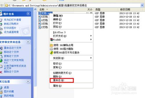 如何批量修改文件后缀名?