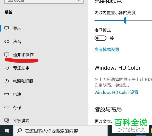 如何屏蔽win10电脑上的软件通知