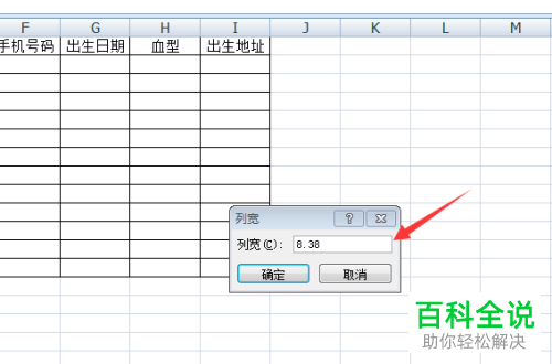 如何批量设置excel表格中指定分散列的列宽