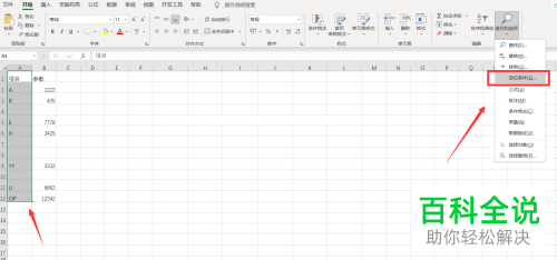 如何批量删除Excel文档空白行