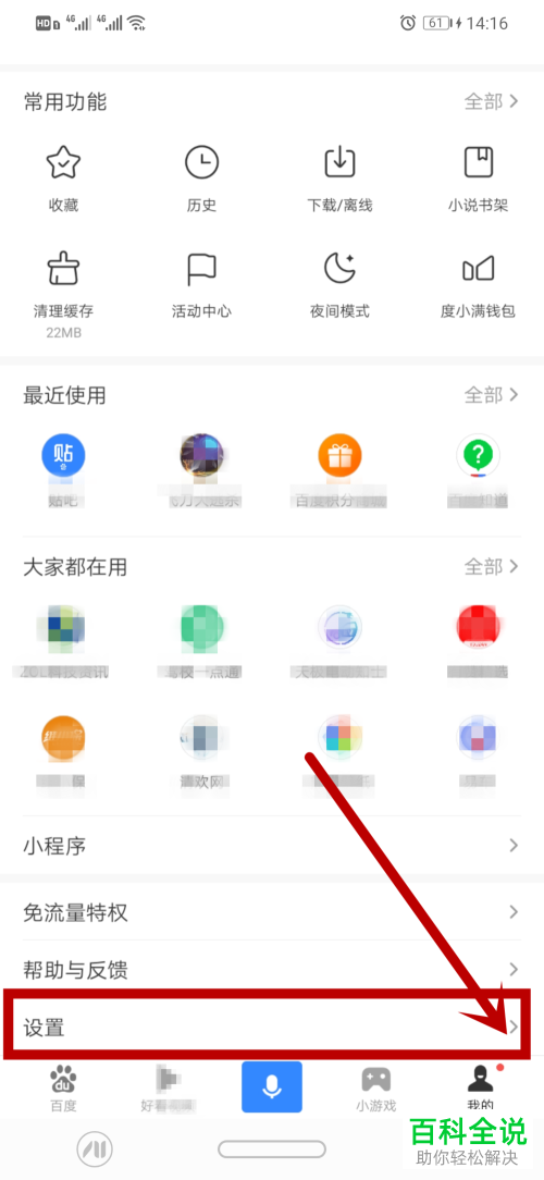 如何屏蔽/减少手机版百度App的广告内容