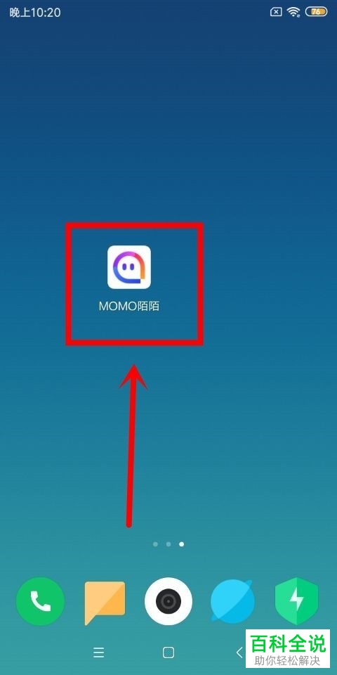 如何屏蔽陌陌APP的群消息