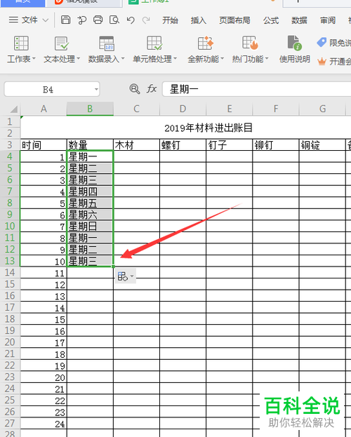 如何批量快速在WPS表格中填充序号