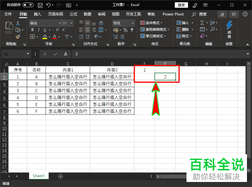 如何批量设置Excel表格的隔行插入空白行功能