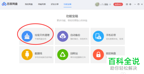 如何批量清理电脑版百度云的重复文件