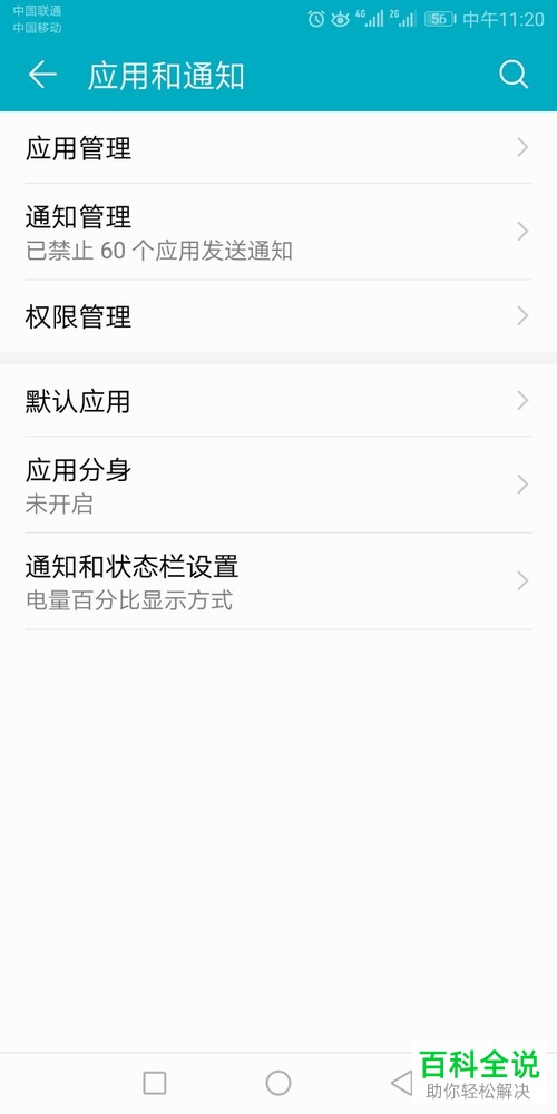 如何屏蔽荣耀v10手机中的系统更新？