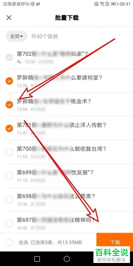 如何批量下载得到app下载页面里的音频