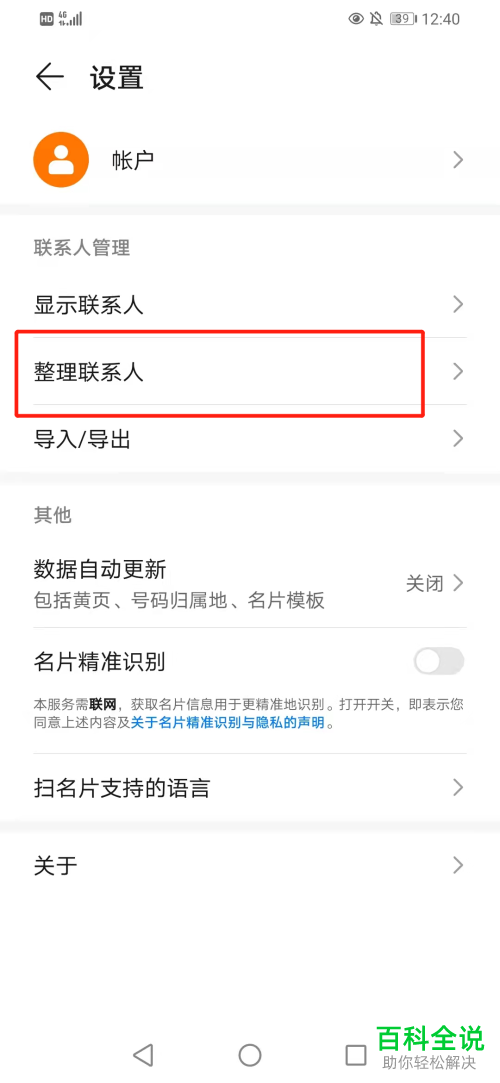 如何批量删除华为手机联系人