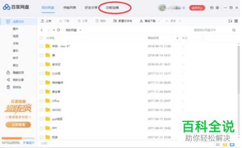 如何批量清理电脑版百度云的重复文件