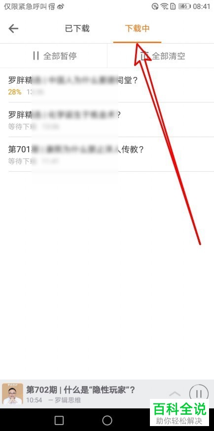 如何批量下载得到app下载页面里的音频